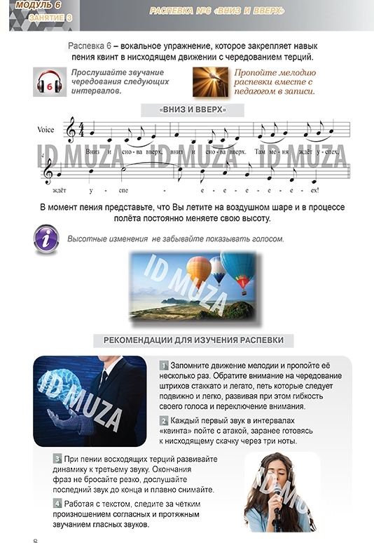 Пр.урок эстр.вокала